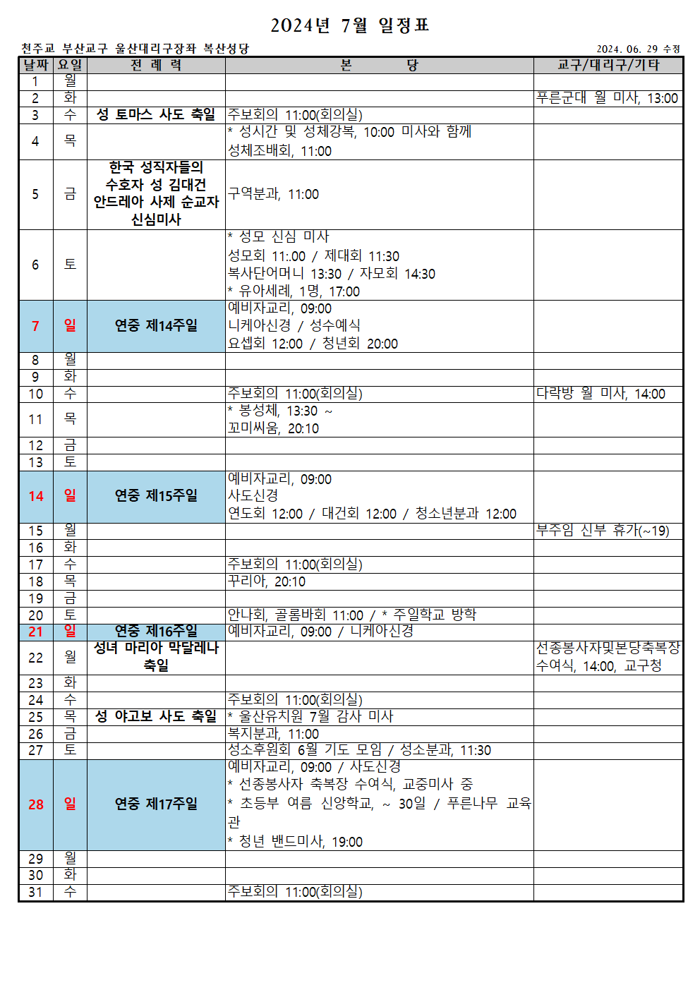 7월단체일정표001.png