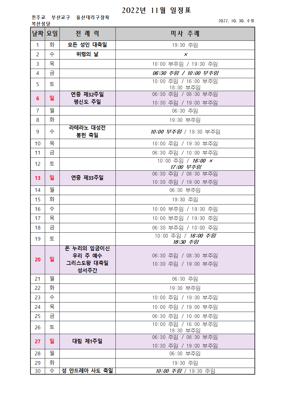 11월미사주례표001.png