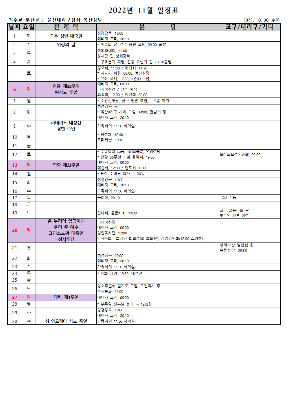 11월단체일정표001.png