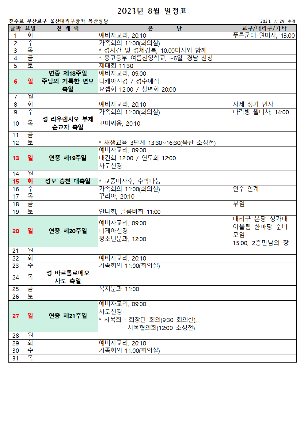 8월단체일정표001.png