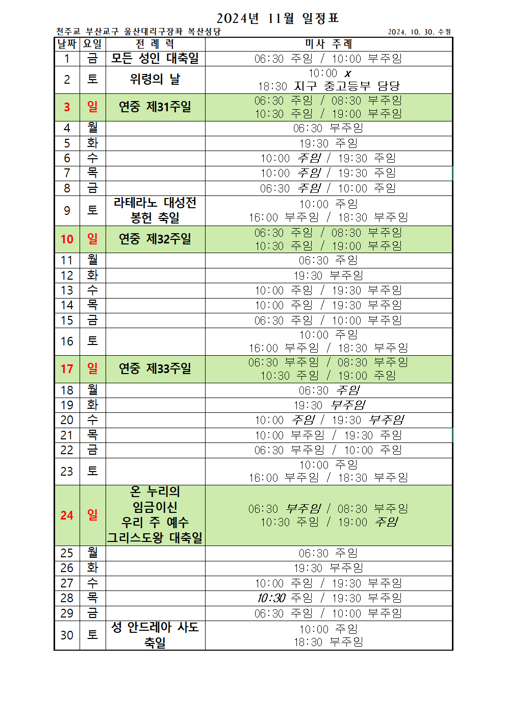 11월미사주례표001.png