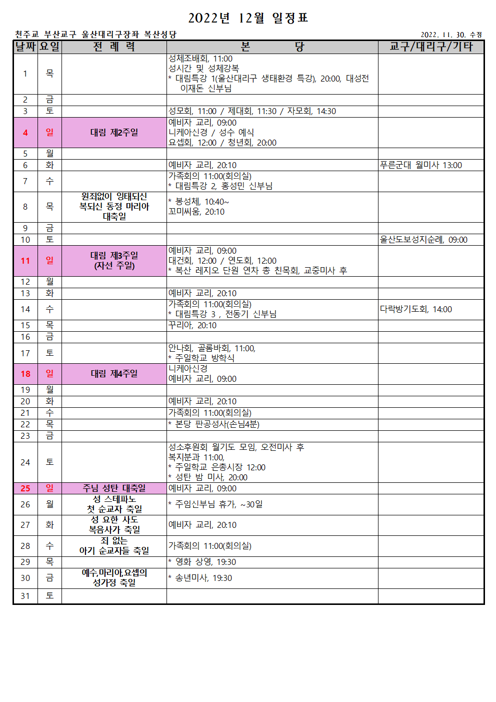 12월단체일정표001.png