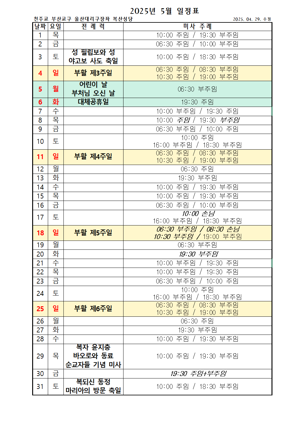 5월미사주례표001.png