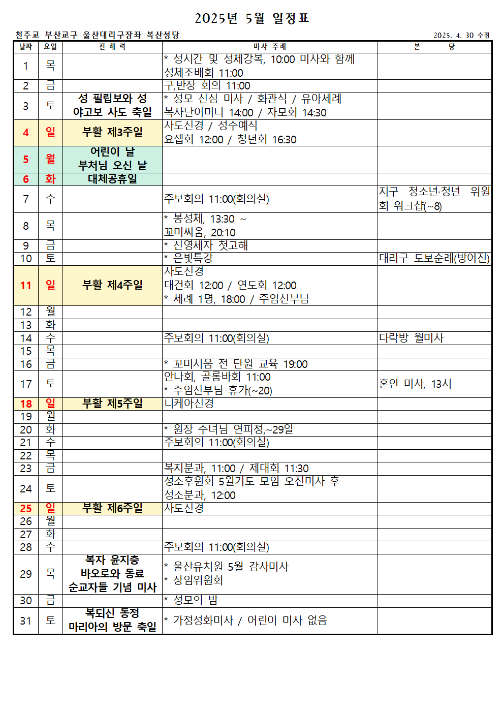 5월단체일정표001.png
