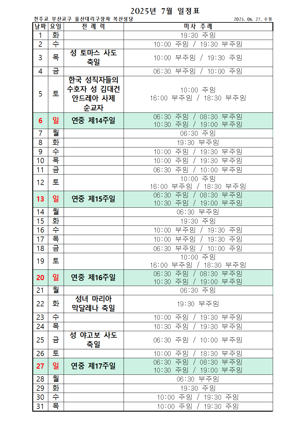 7월미사주례표001.png
