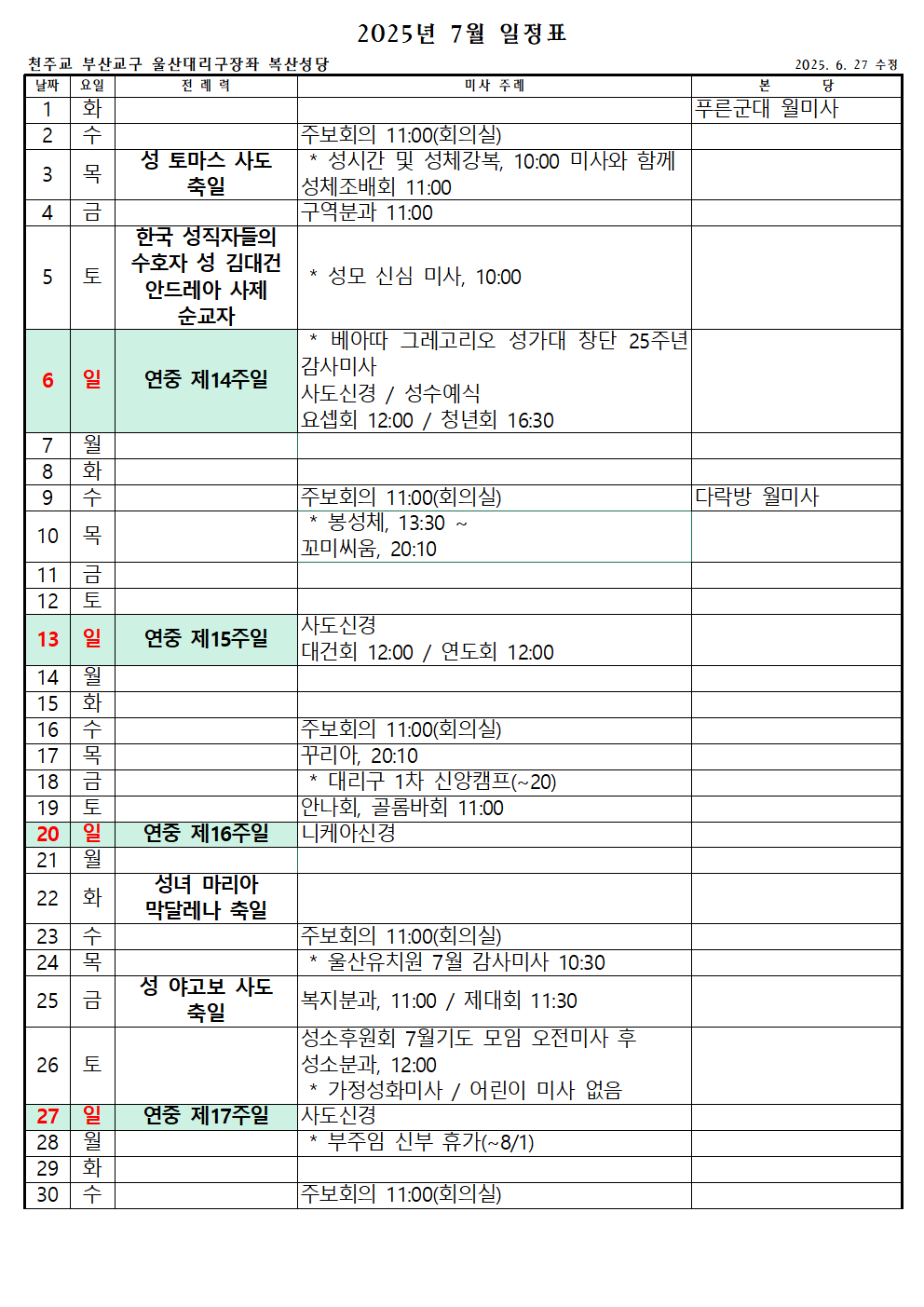 7월단체일정표001.png