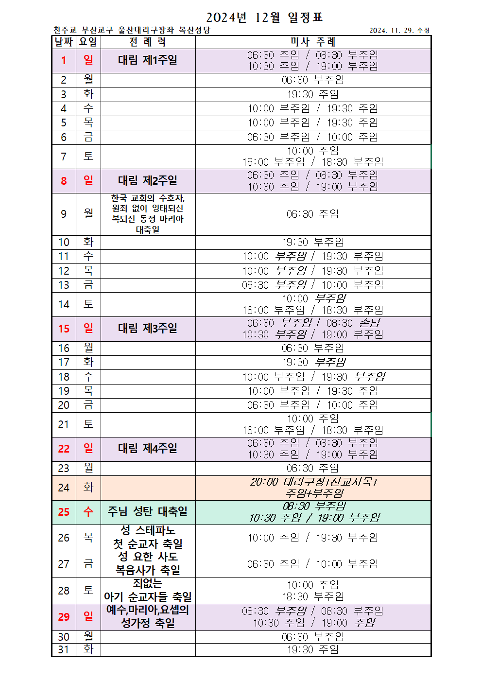 12월미사주례표001.png
