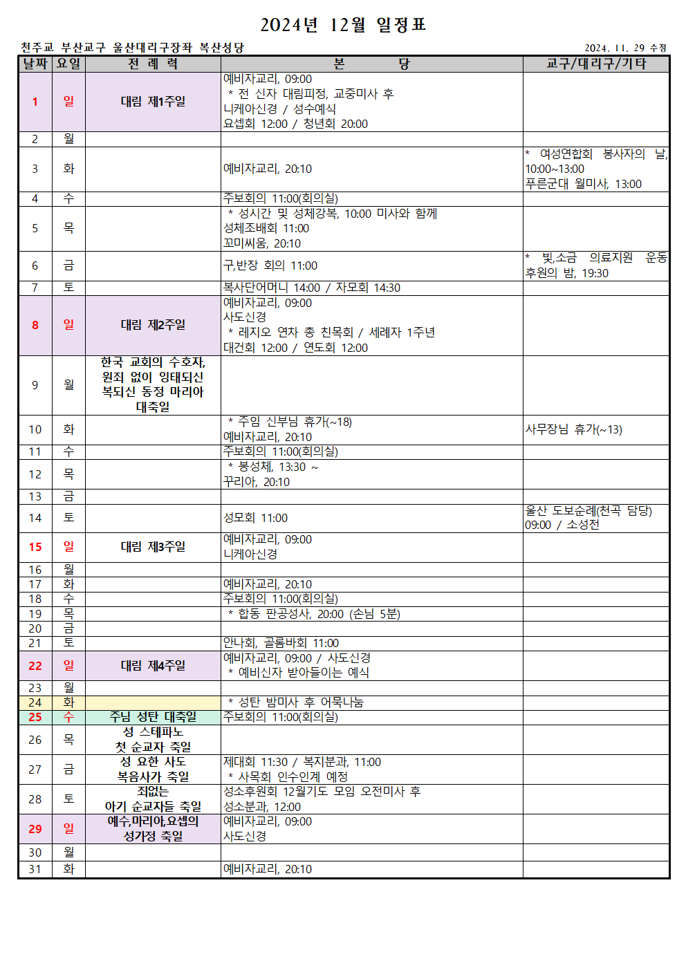 12월단체일정표001.png