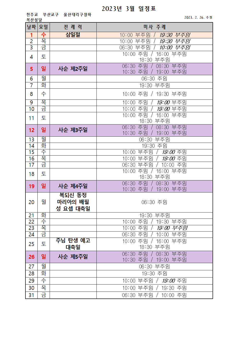 3월미사주례표001.png