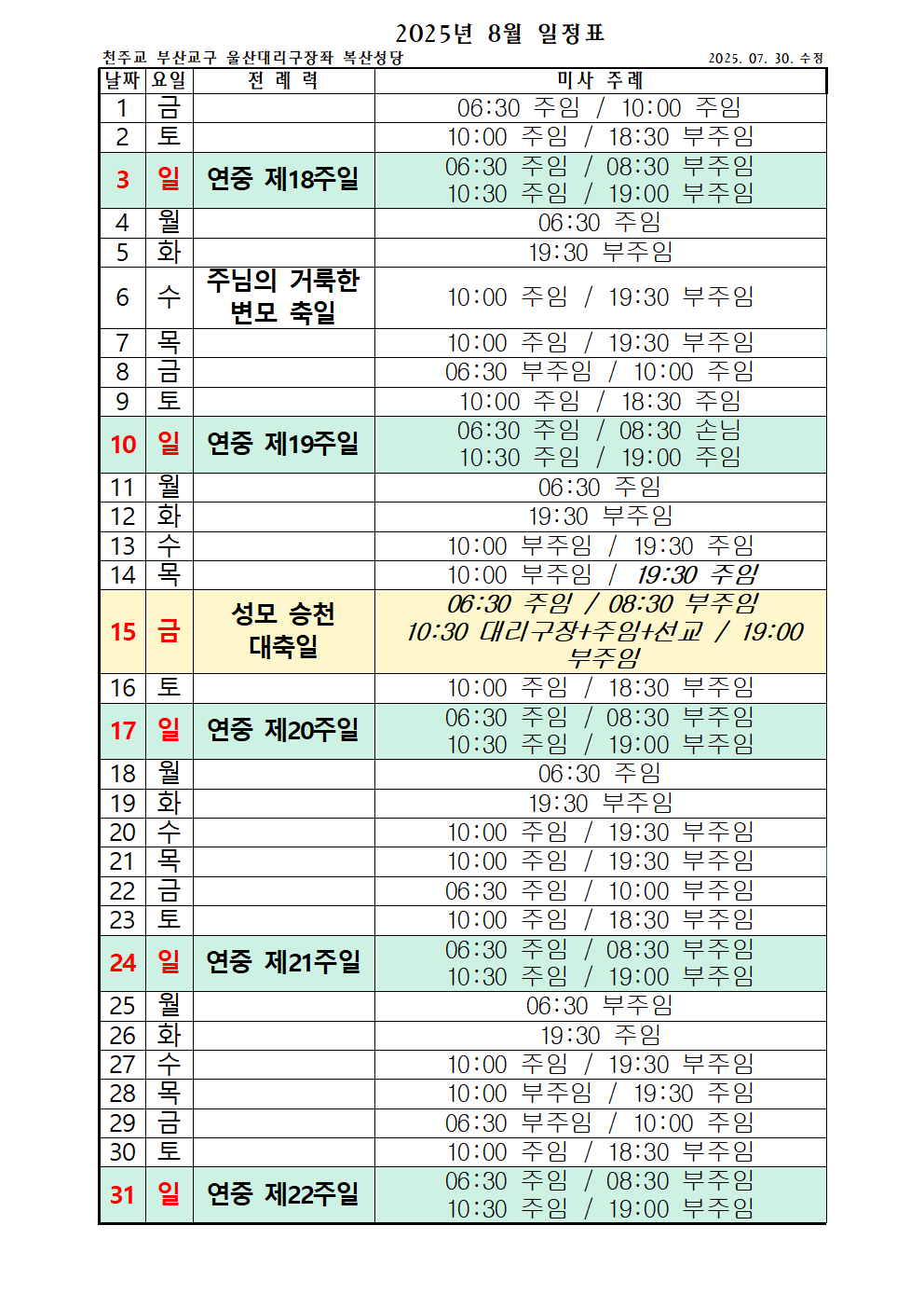 8월미사주례표001.png