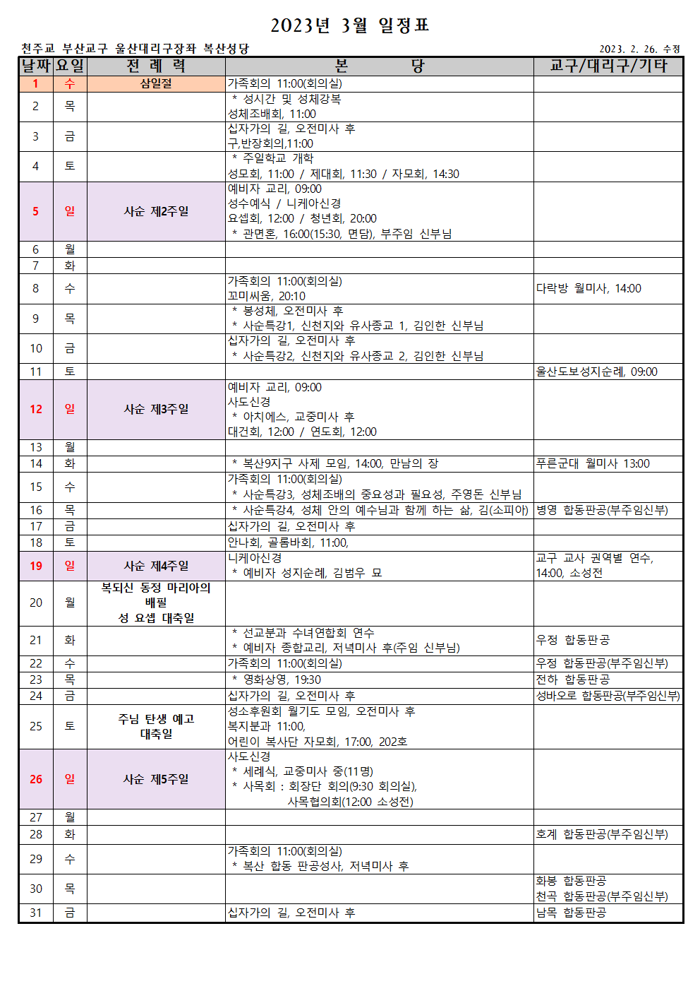 3월단체일정표001.png