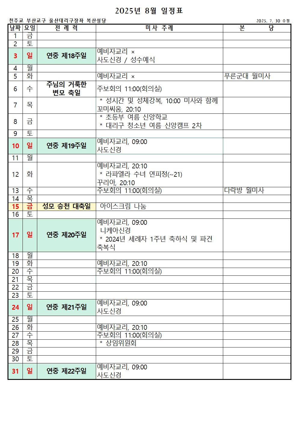 8월단체일정표001.png