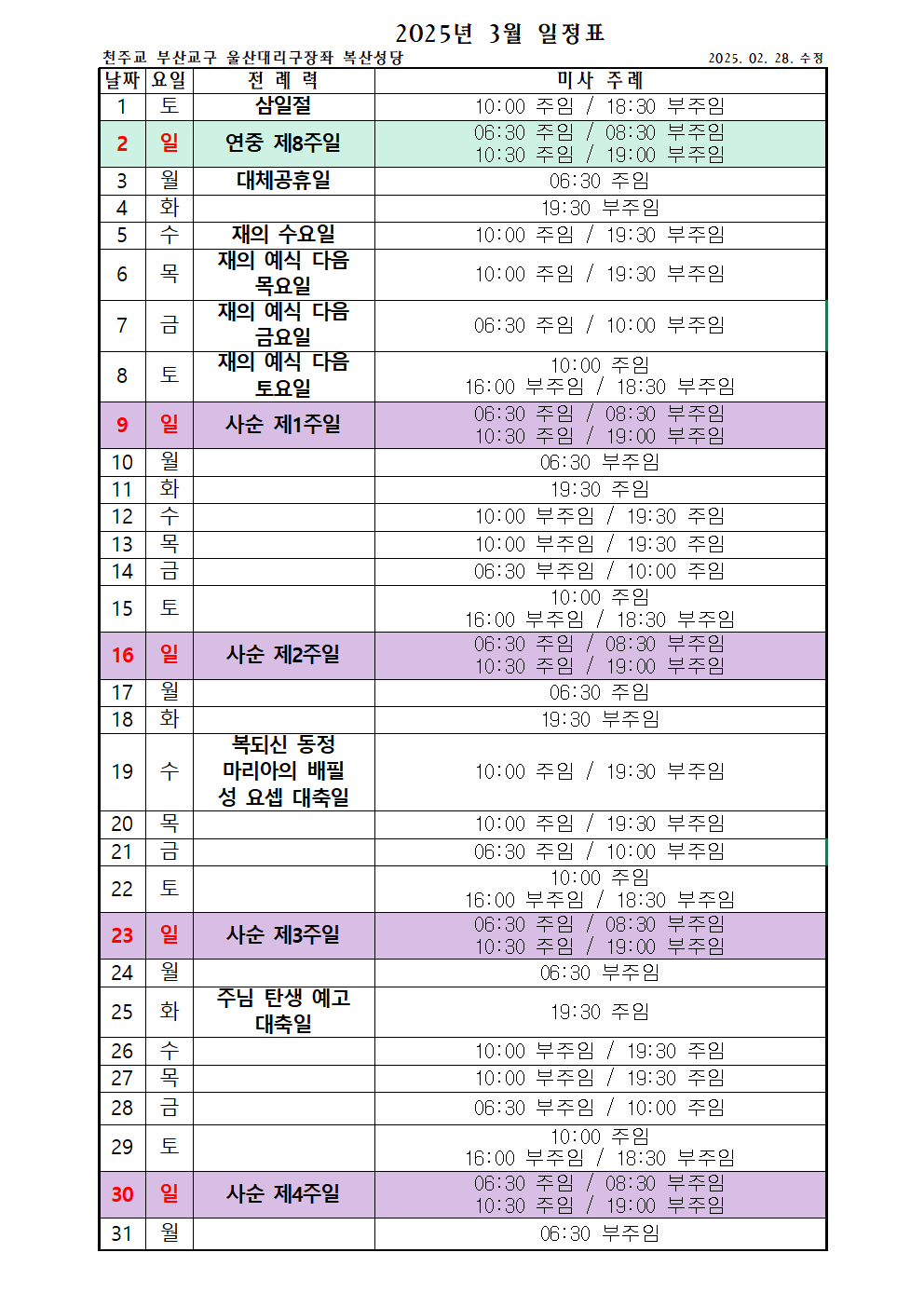 3월미사주례표001.png