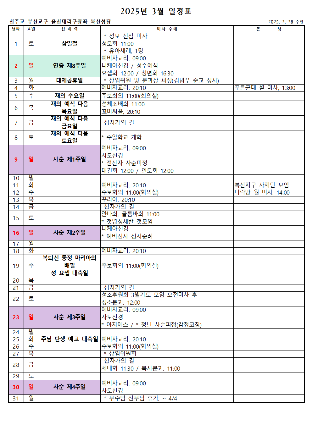 3월단체일정표001.png