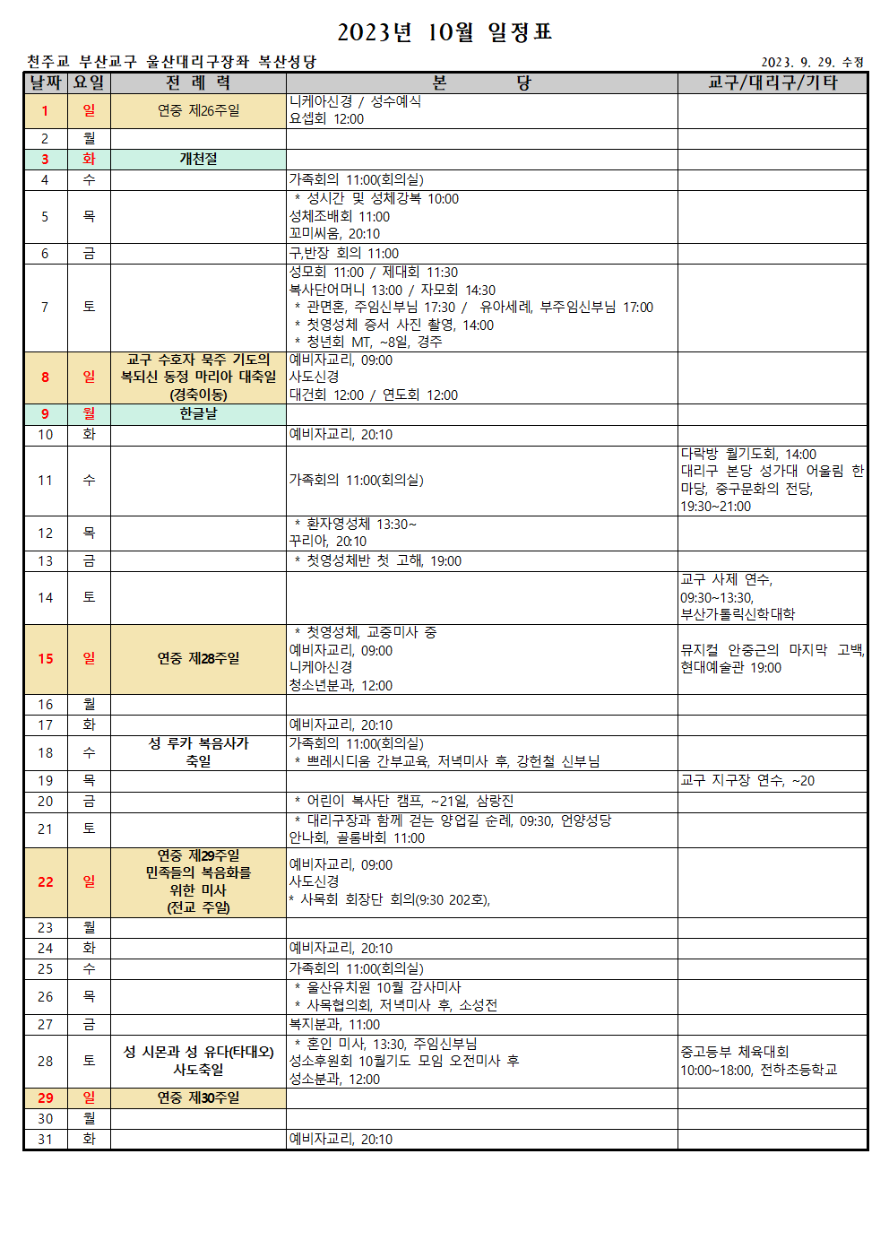 10월단체일정표001.png