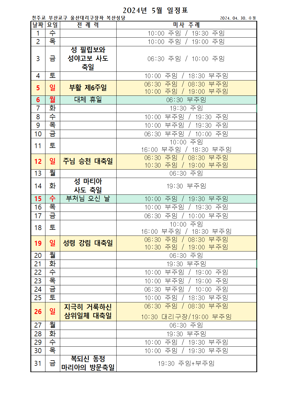 5월미사주례표001.png