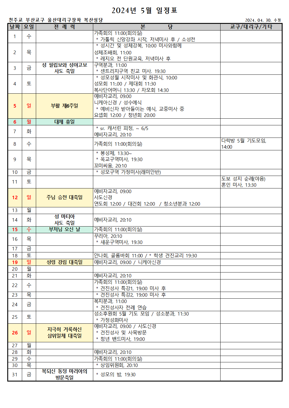 5월단체일정표001.png