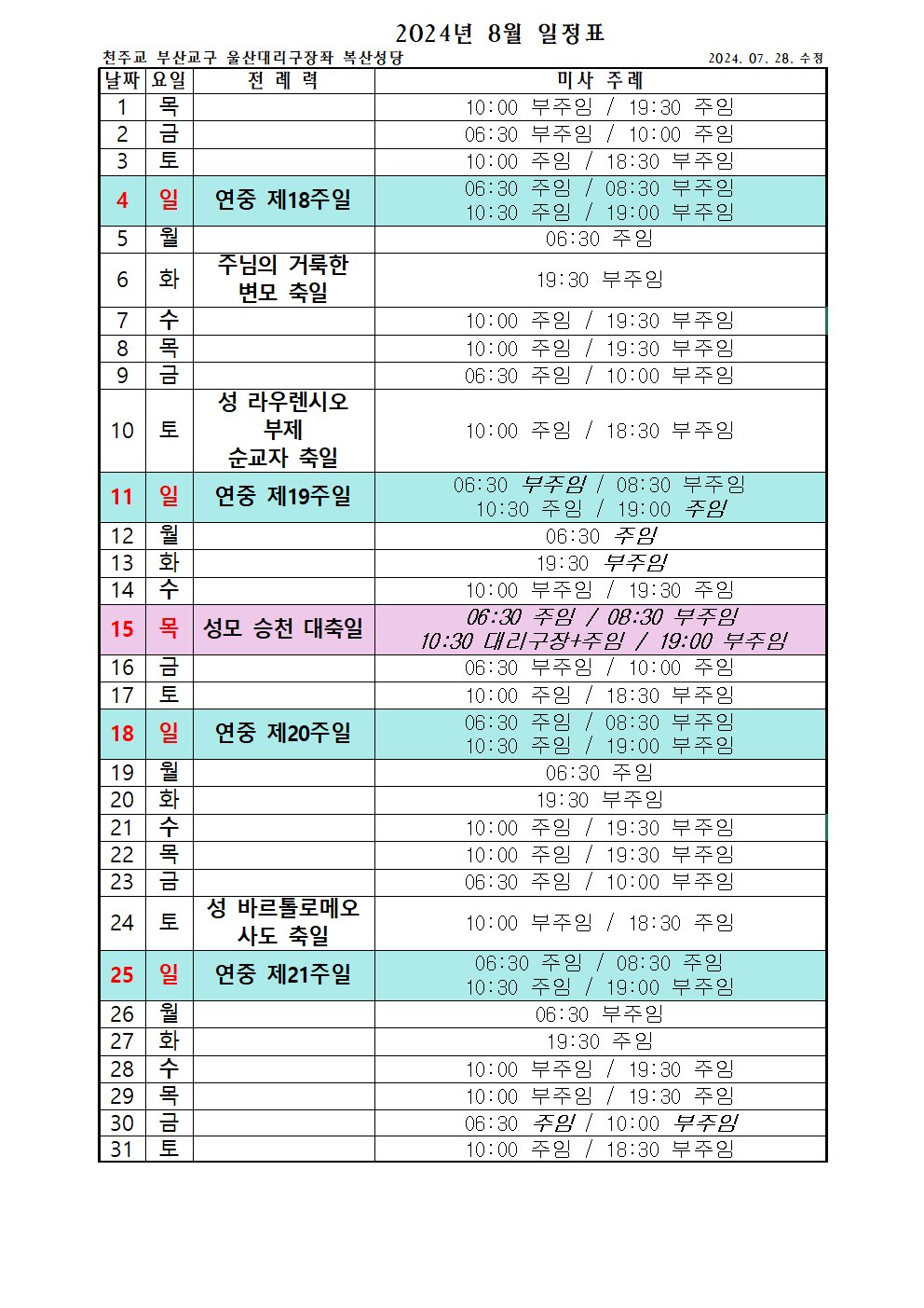 8월미사주례표001.png