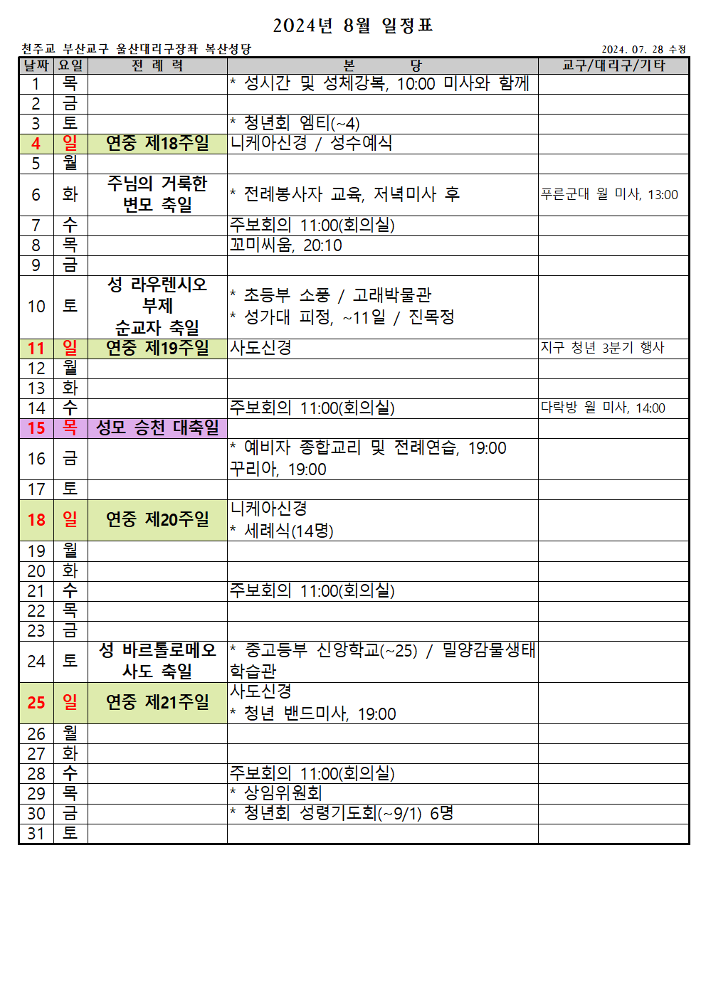8월단체일정표001.png