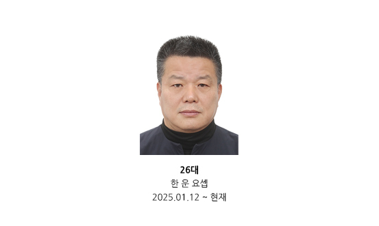평협회장(한운 요셉 2025).jpg