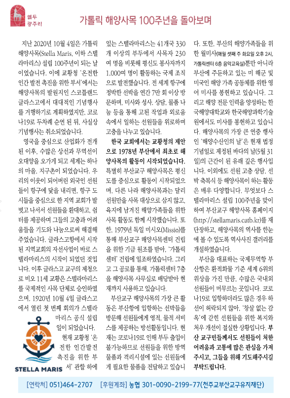 부산교구 주보 기사.png