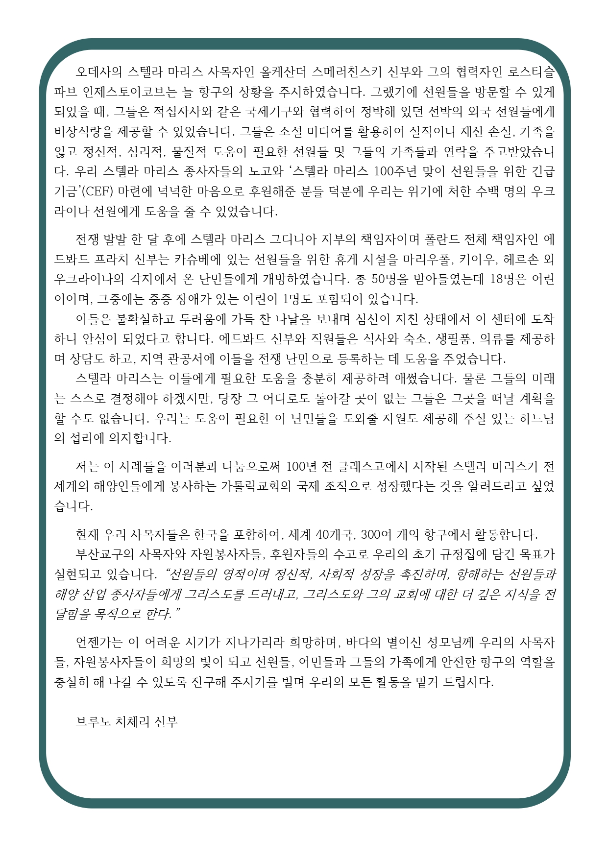 등대글_브루노치체리_210호_page-0003.jpg