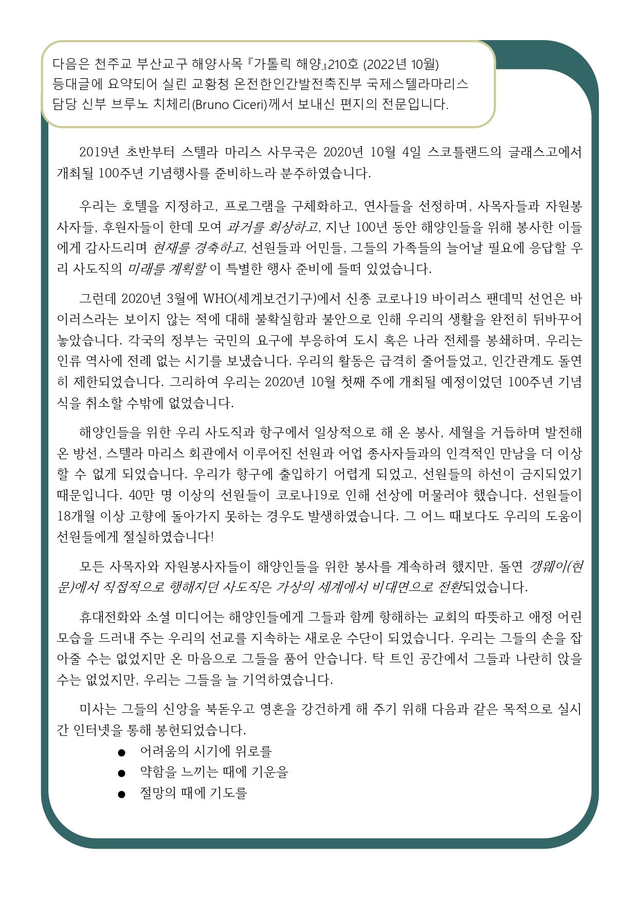 등대글_브루노치체리_210호_page-0001.jpg