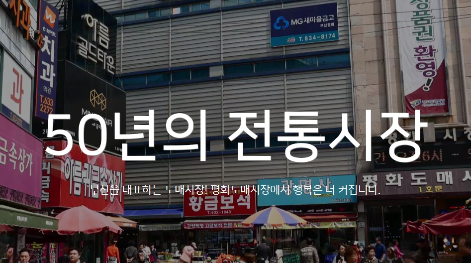 시장탐방 - 부산평화도매시장~^^ 천주교 부산교구 시장사목