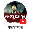 사직대건100.png