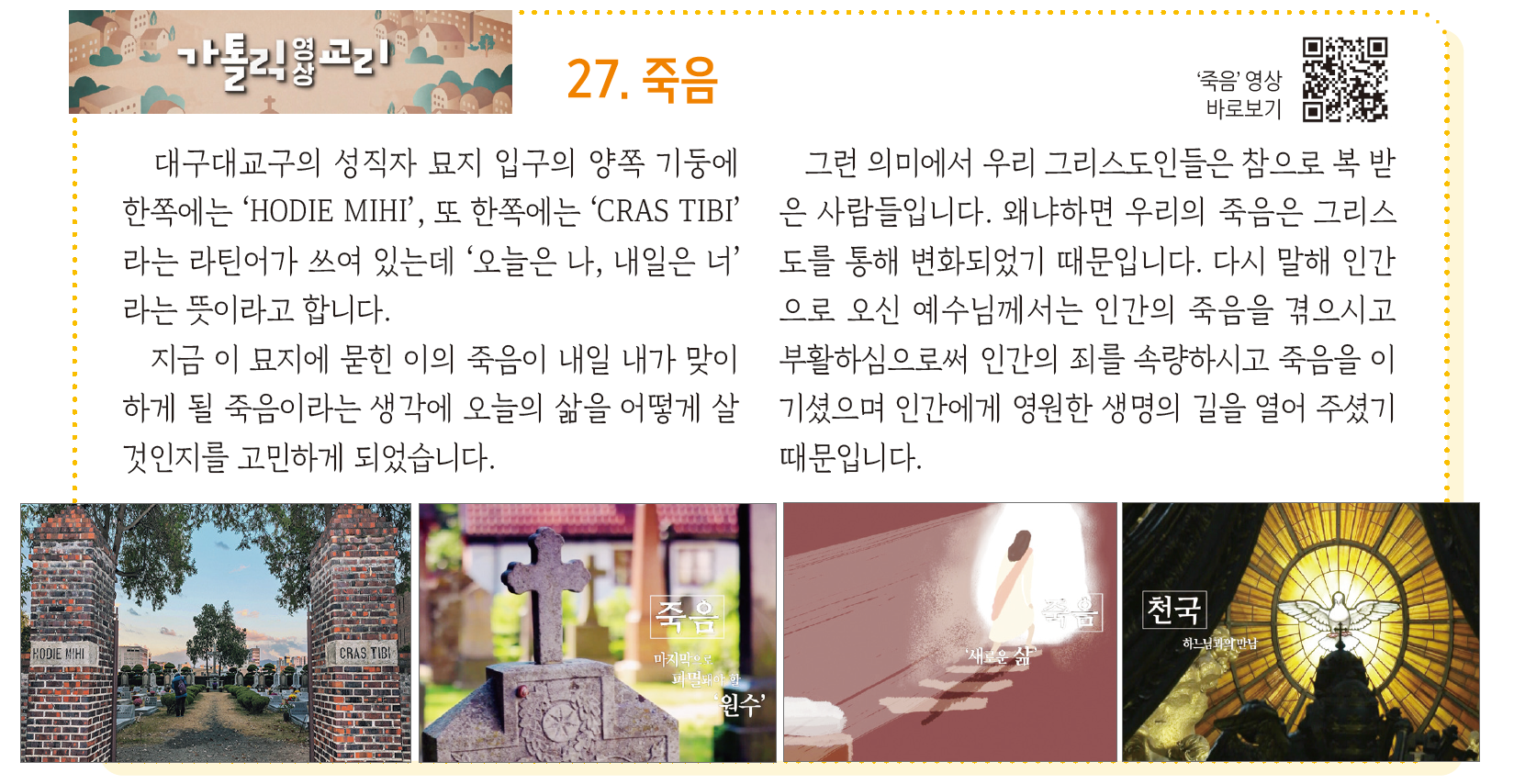 가톨릭영상교리-27.죽음.png