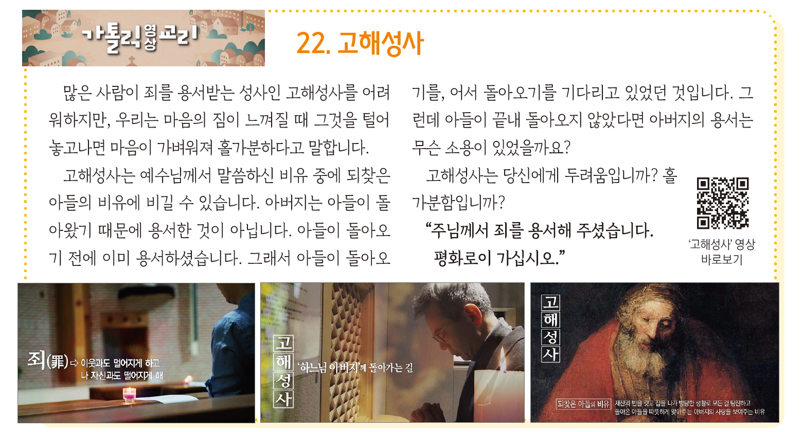 가톨릭영상교리-22.고해성사.png