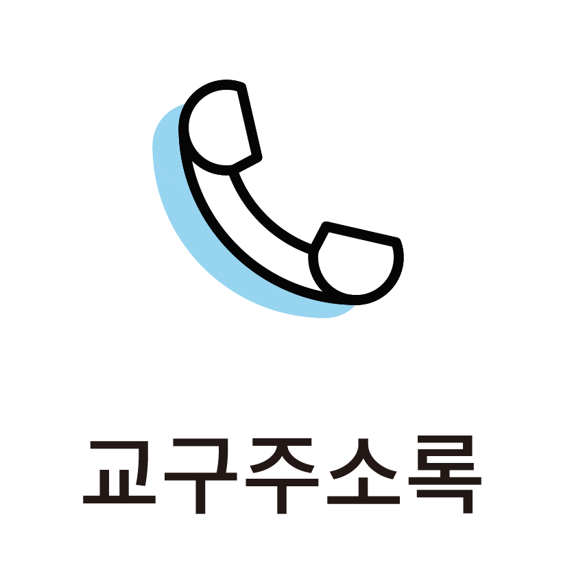 교구홈피아이콘(수정)-13.png