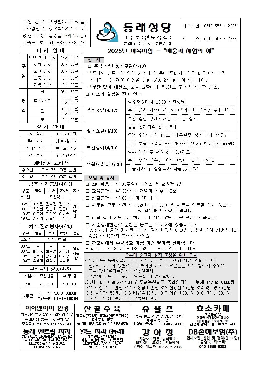 본당사무실 - 20250413-주님수난성지주일 동래성당