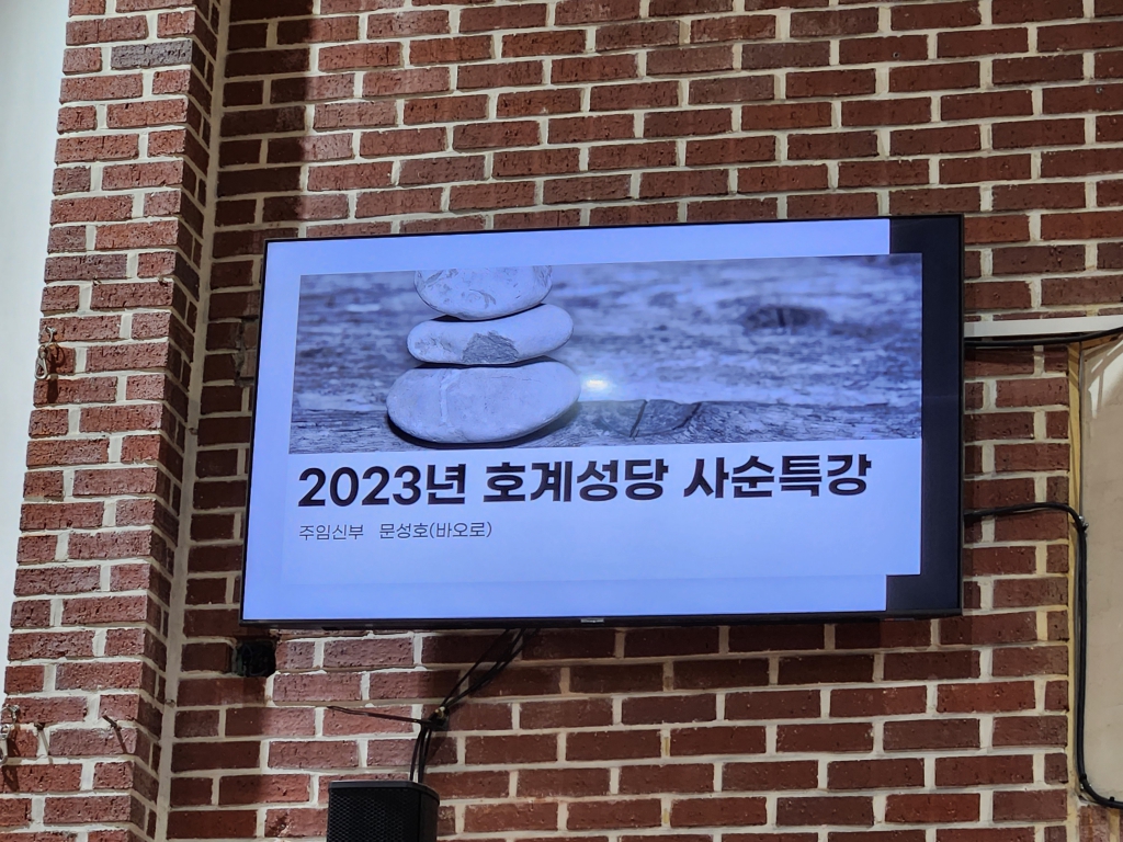 주임신부님_사순특강.jpg