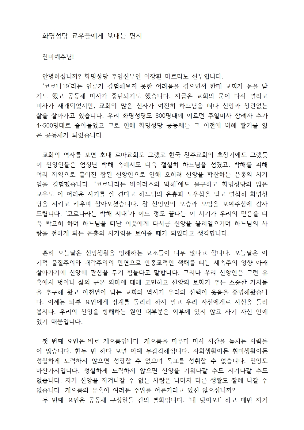 화명성당 교우들에게 보내는 편지001.jpg