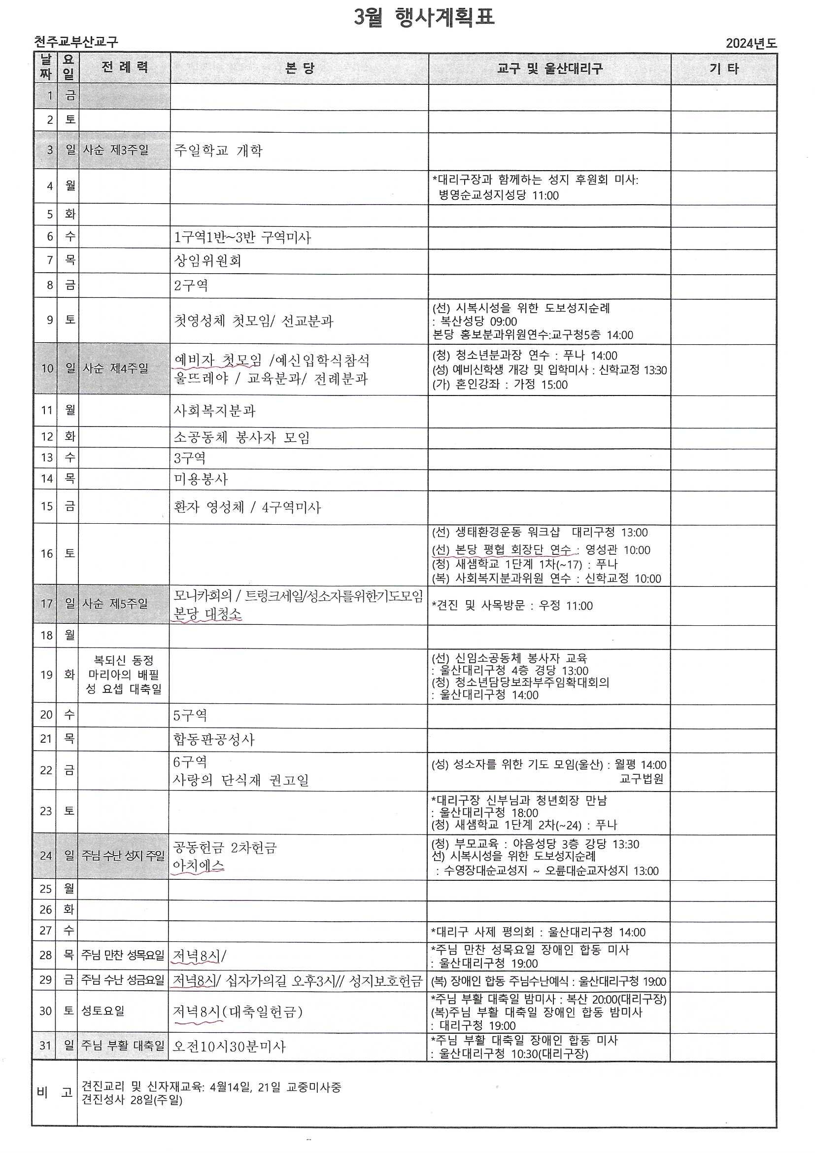 3월행사표.jpg