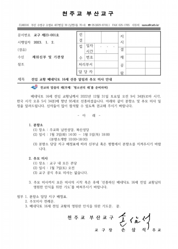 본당사진갤러리 - 2022년12월31일 베네딕도 16세 전교황 선종 전하성당