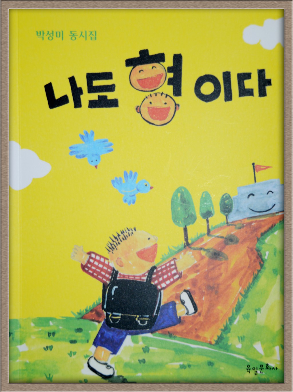 나도형이다 박성미.jpg