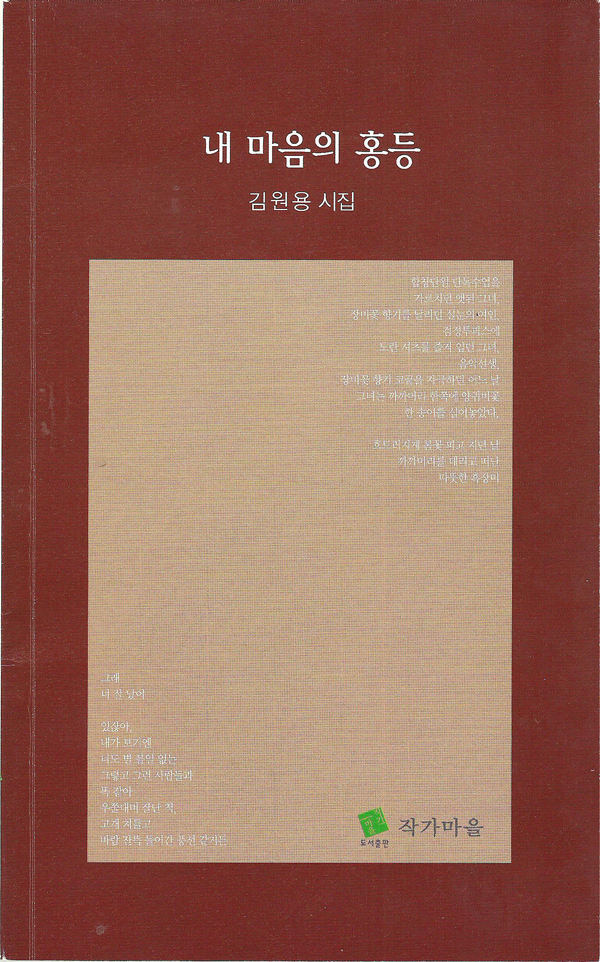 김원용_시집.jpg