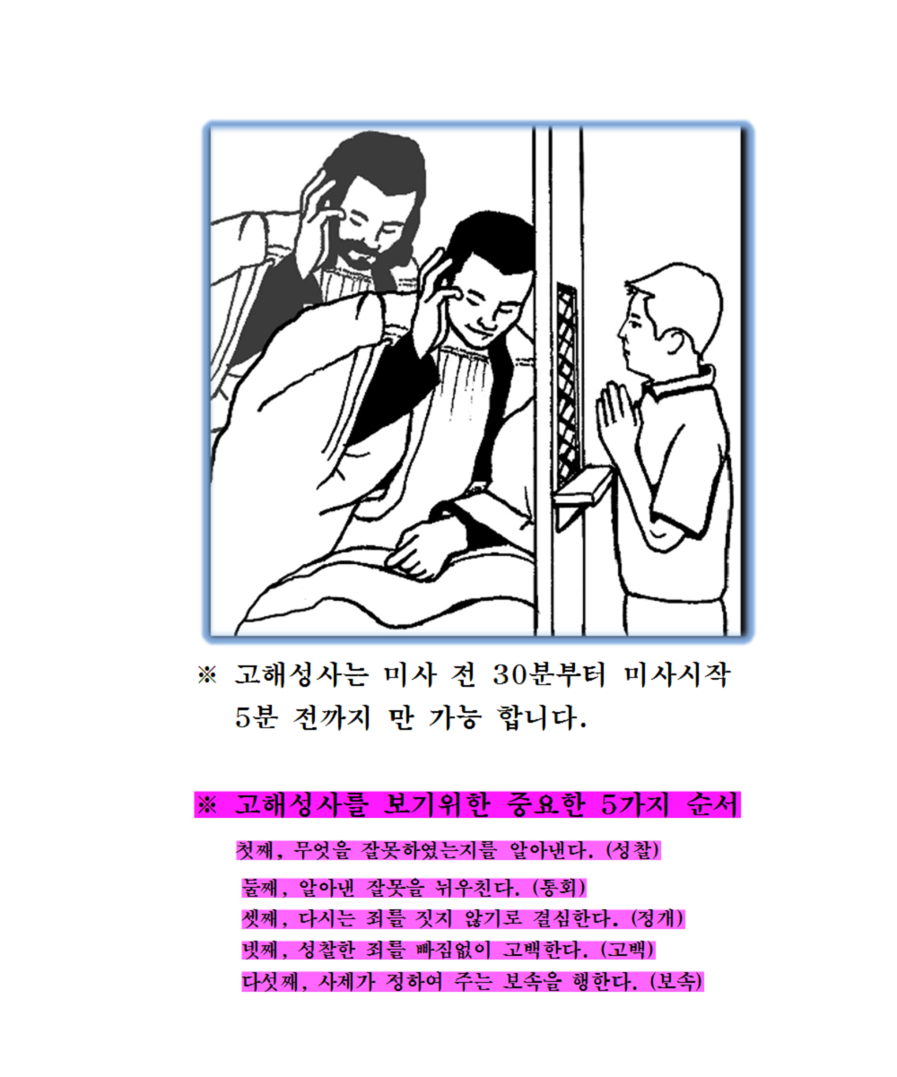 고해성사1001.png