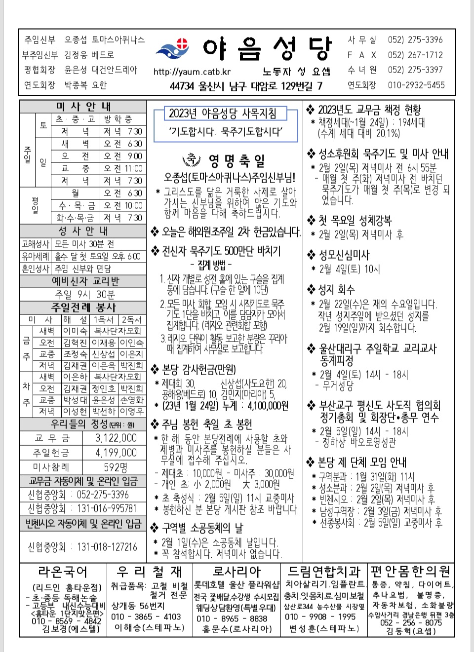 본당주보 및 야음소식 - 2023.02.05주보 야음성당