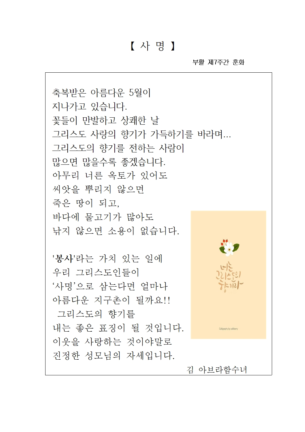 선교분과 - 부활제7주간훈환( 사명 ) 양산성당