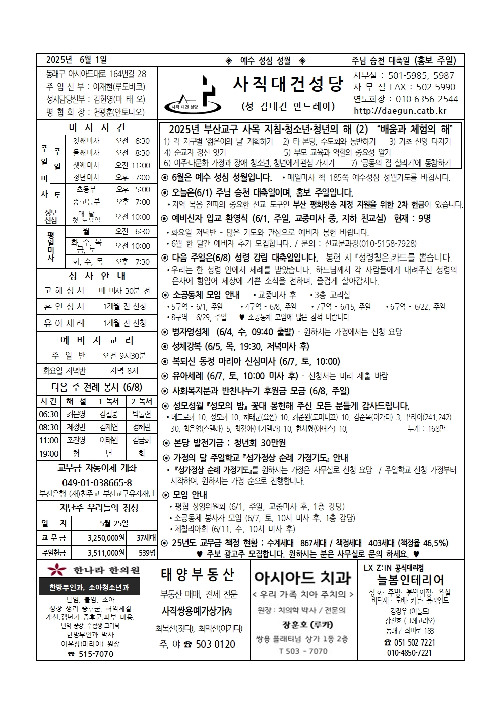 본당주보 - 주님 승천 대축일 사직대건성당