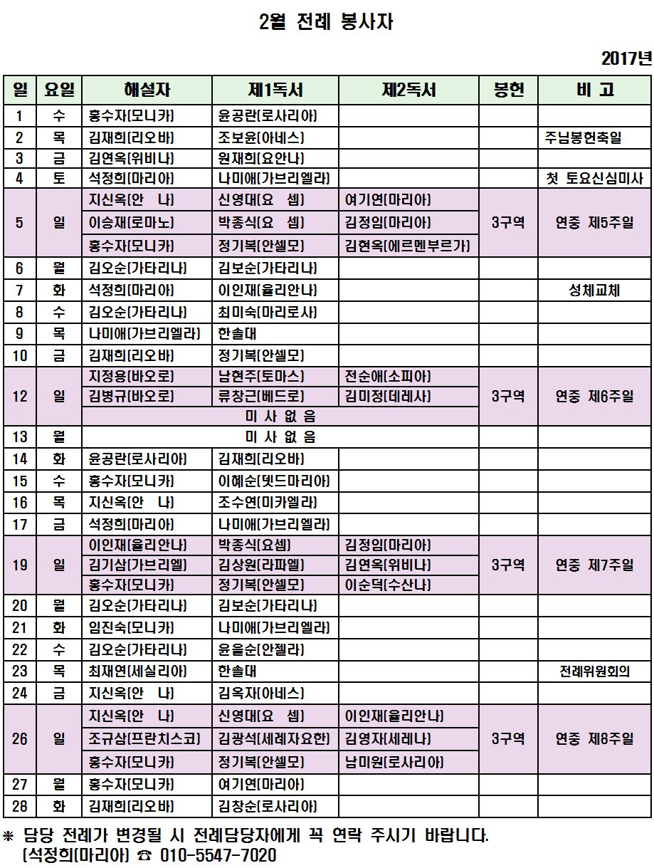 2017년_2월_전례봉사자(m_png)002.png