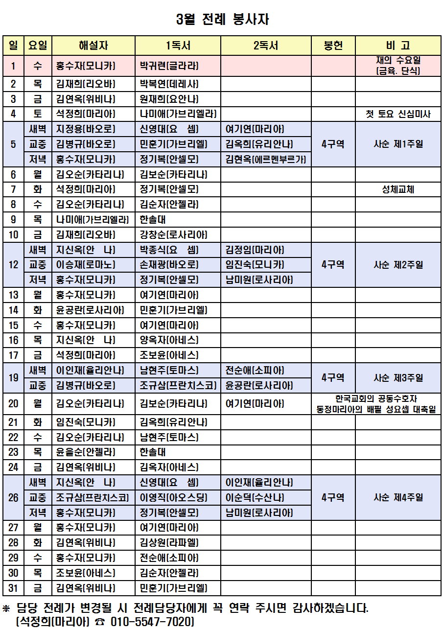 2017년_3월_전례봉사자(m_png)003.png