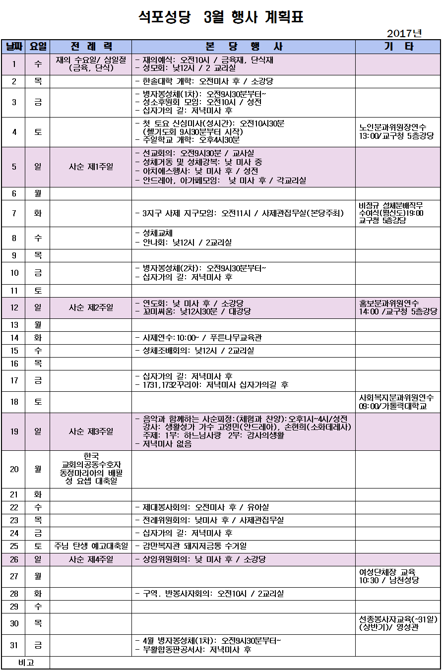 2017년 3월 행사계획표(석포성당_png003001.png