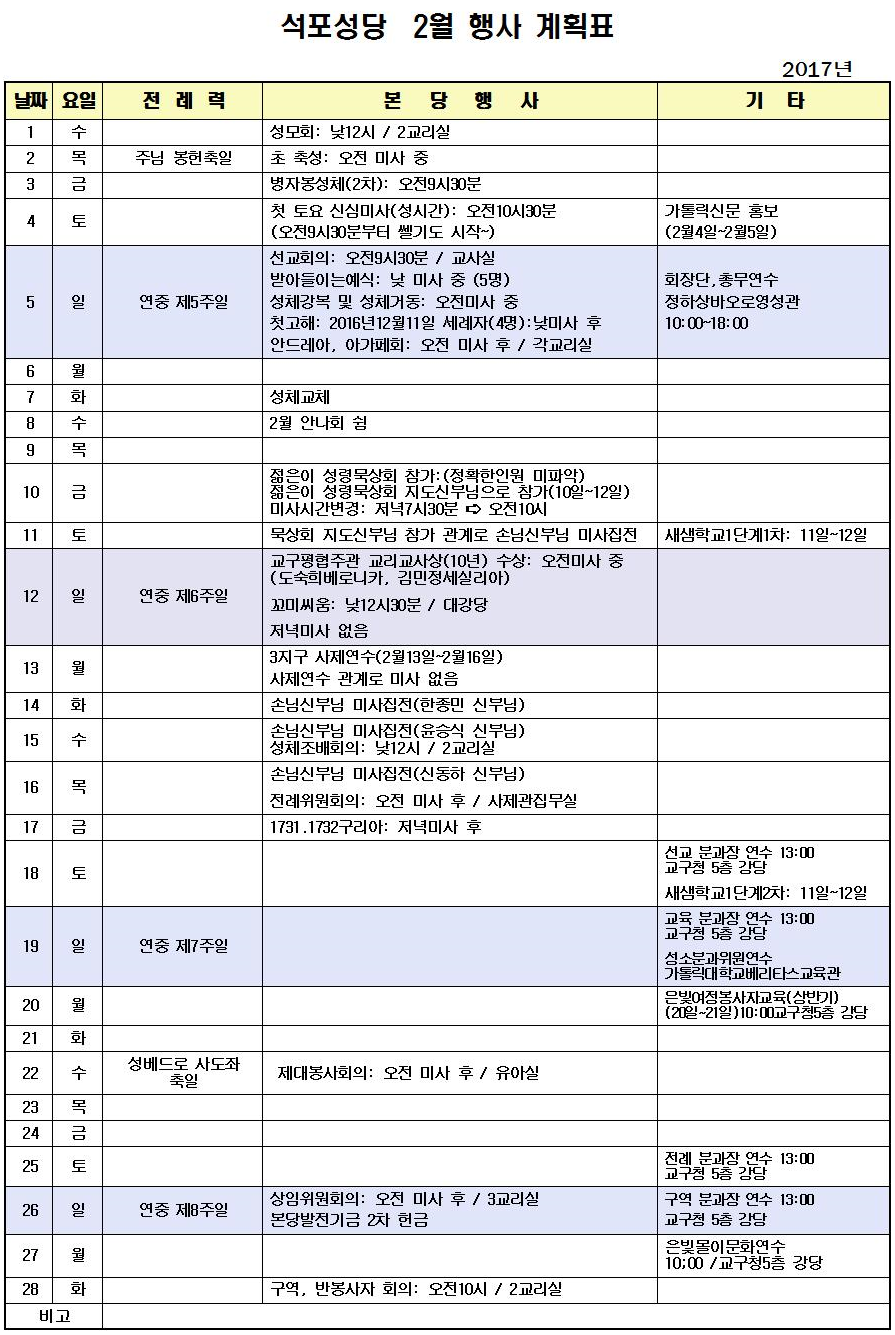 2017년 2월 행사계획표(석포_성당홈-png)002.png