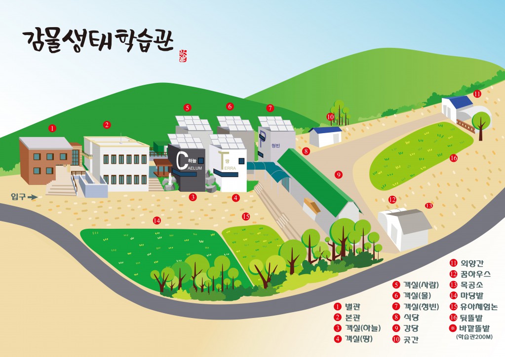 감물생태학습관 안내도.jpg