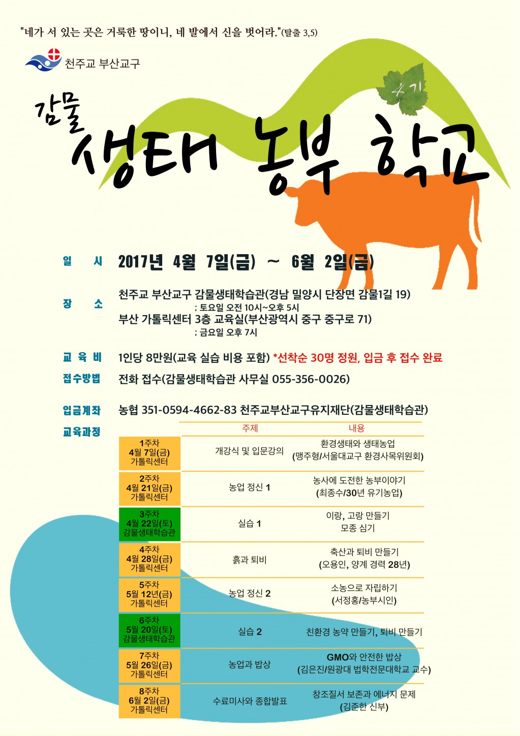 공지사항 - 감물 생태 농부 학교.. 신청 받습니다. 감물생태학습관