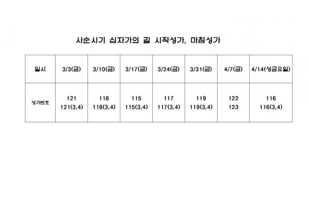 사순시기 십자가의 길 성가001.png